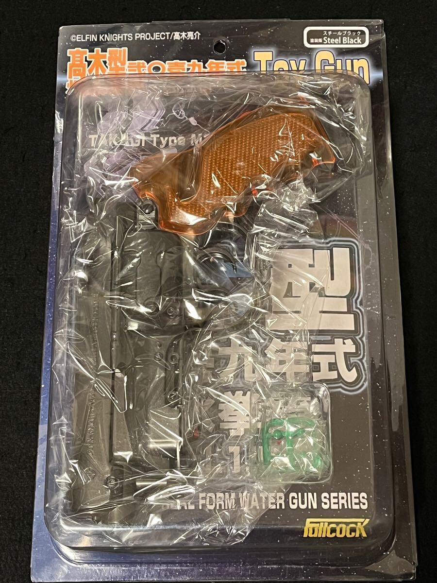高木式弐◯壱九年式　爆水拳銃Vol1.5 Toy Gun