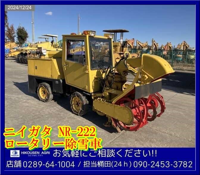 Yahoo!オークション - ニイガタ NR-222 除雪機 除雪車 自走式 Yahoo!オークション - ニイガタ NR-222 除雪機 除雪車 自走式