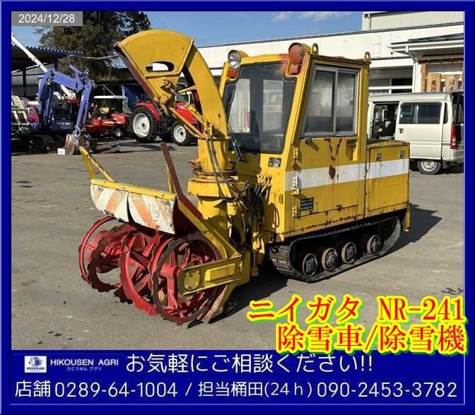 ニイガタ:除雪機:除雪車:38馬力:ロータリー:キャタピラ ニイガタ:除雪機:除雪車:38馬力:ロータリー:キャタピラ