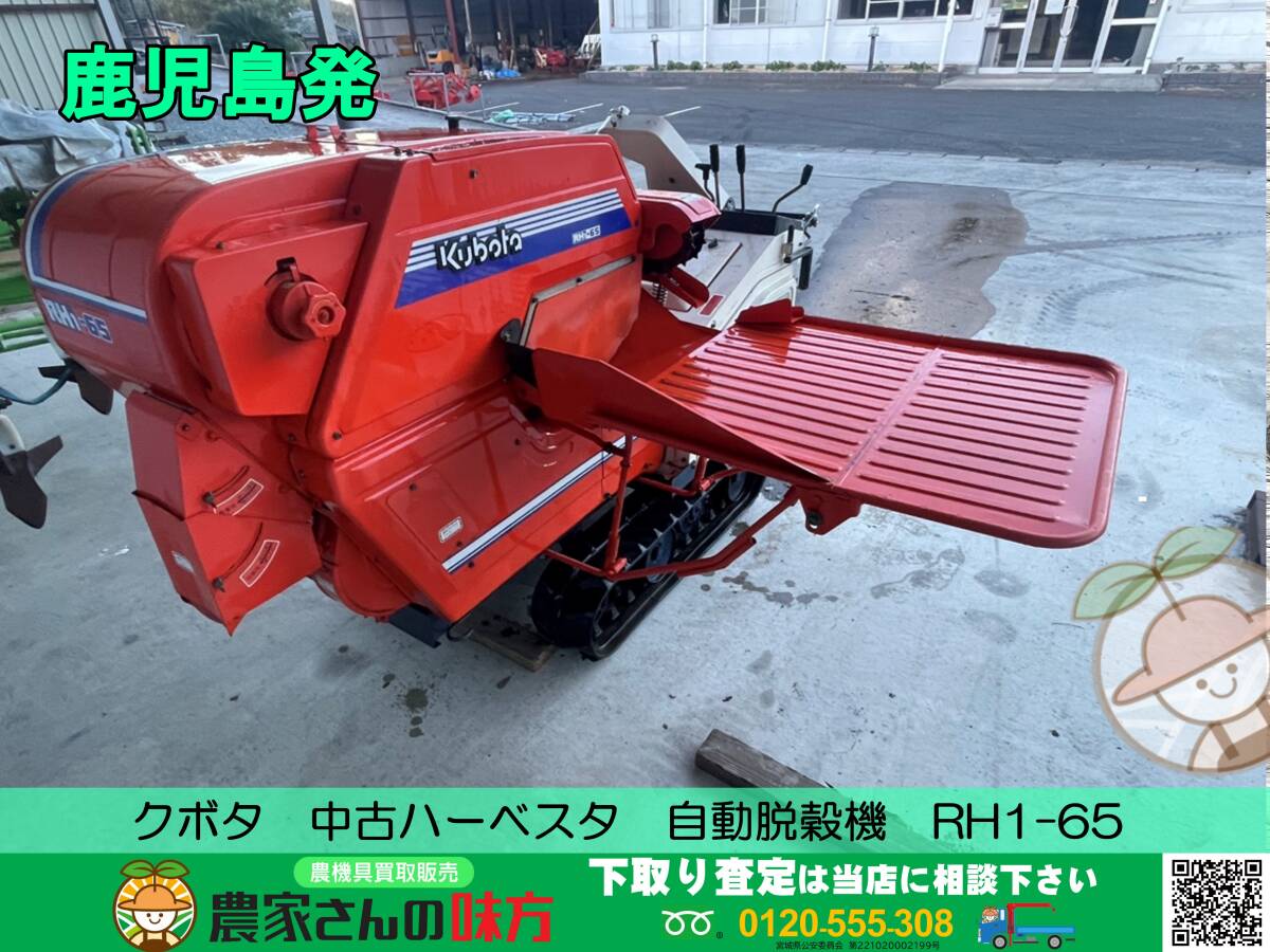 宮崎　クボタ　ハーベスター　脱穀機 6馬力 HS-65　ハーベスタ 動画あり 宮崎 クボタ ハーベスター 脱穀機 6馬力 HS-65 ハーベスタ 動画