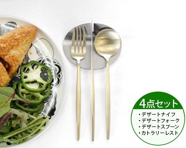 ＜4点セット＞クチポール ムーンマット シャンパンゴールド デザート3点＆カトラリーレスト1点 正規販売代理店 カトラリー 結婚祝い