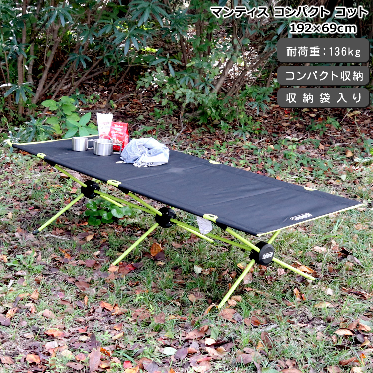 コールマン マンティス コンパクト コット Coleman 他の商品との同梱不可 アウトドアコット キャンピングベッド ベンチ 椅子 折り畳み