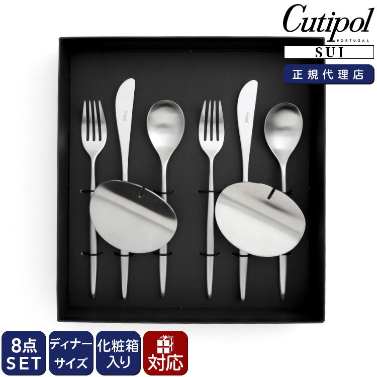 クチポール スイ ディナーセット ナイフ フォーク スプーン + カトラリーレスト 8点セット ギフトボックス入り Cutipol SUI MATT