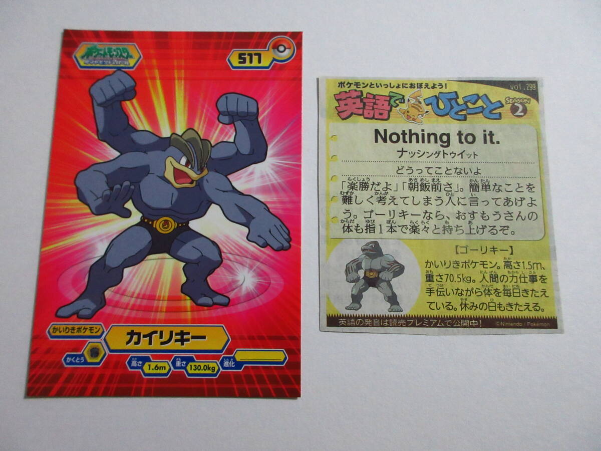 ポケモン ワンリキー ゴーリキー カイリキー シール カード ポケモン ワンリキー ゴーリキー カイリキー シール カード
