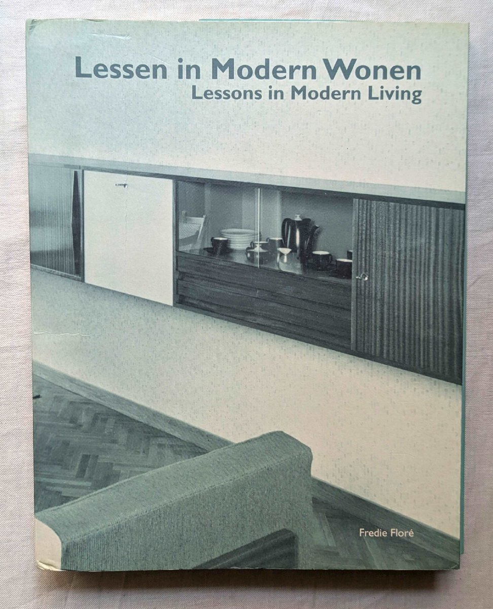 戦後 ベルギー 住宅展示会・モデルハウス 洋書 Lessons in Modern Living Source Book on Housing Exhibitions in Belgium 1945-1958 建築