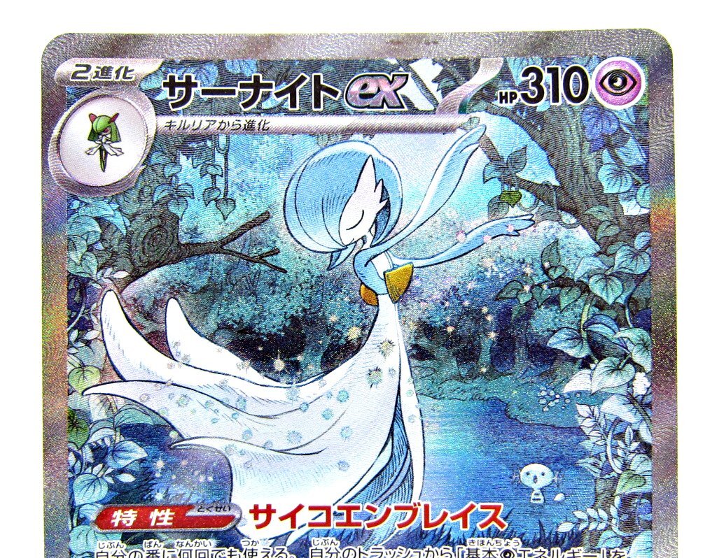 中古品】【ポケモンカードゲーム】サーナイトex (超タイプ 中古品】【ポケモンカードゲーム】サーナイトex (超タイプ