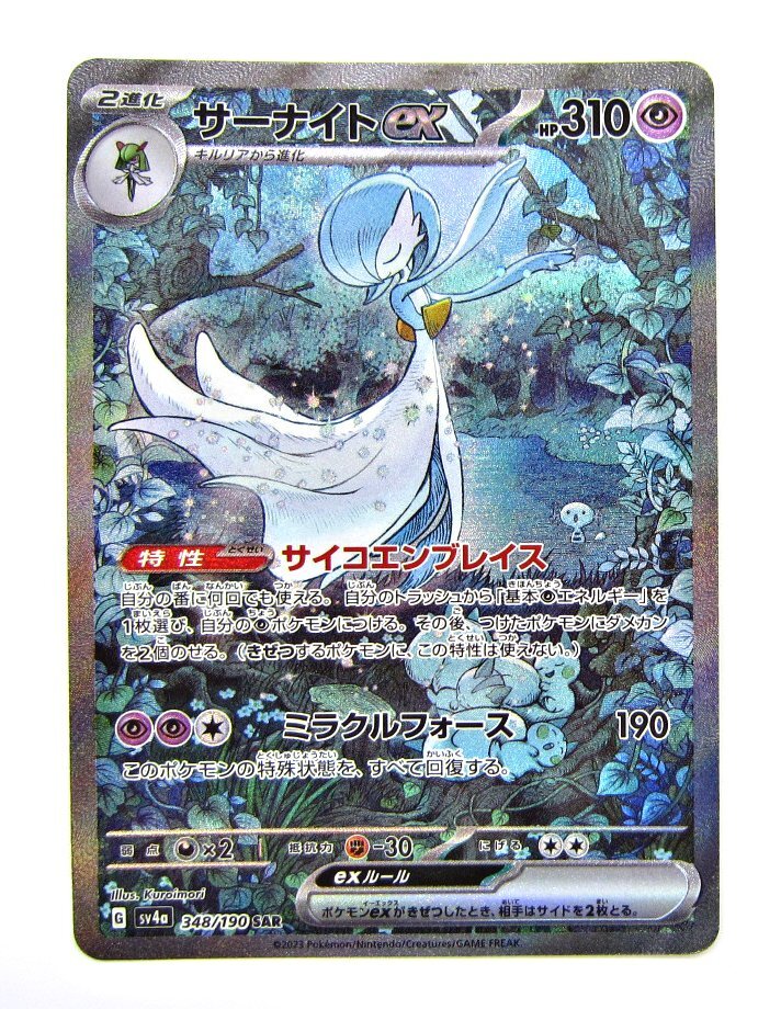 中古品】【ポケモンカードゲーム】サーナイトex (超タイプ 中古品】【ポケモンカードゲーム】サーナイトex (超タイプ