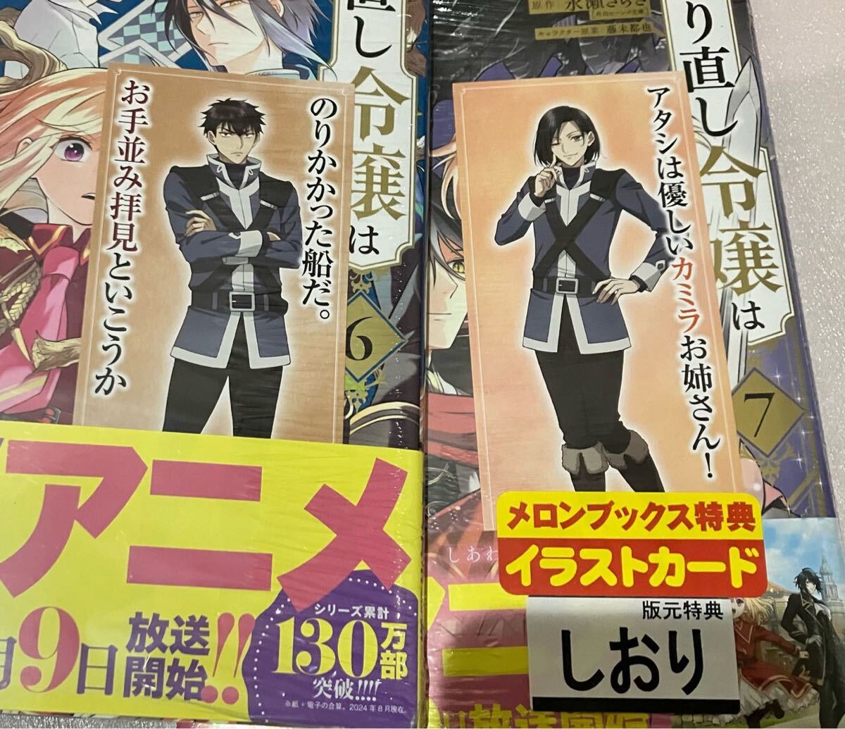 送料込 新品 特典付き やり直し令嬢は竜帝陛下を攻略中 1巻 - 8 送料込 新品 特典付き やり直し令嬢は竜帝陛下を攻略中 1巻 - 8