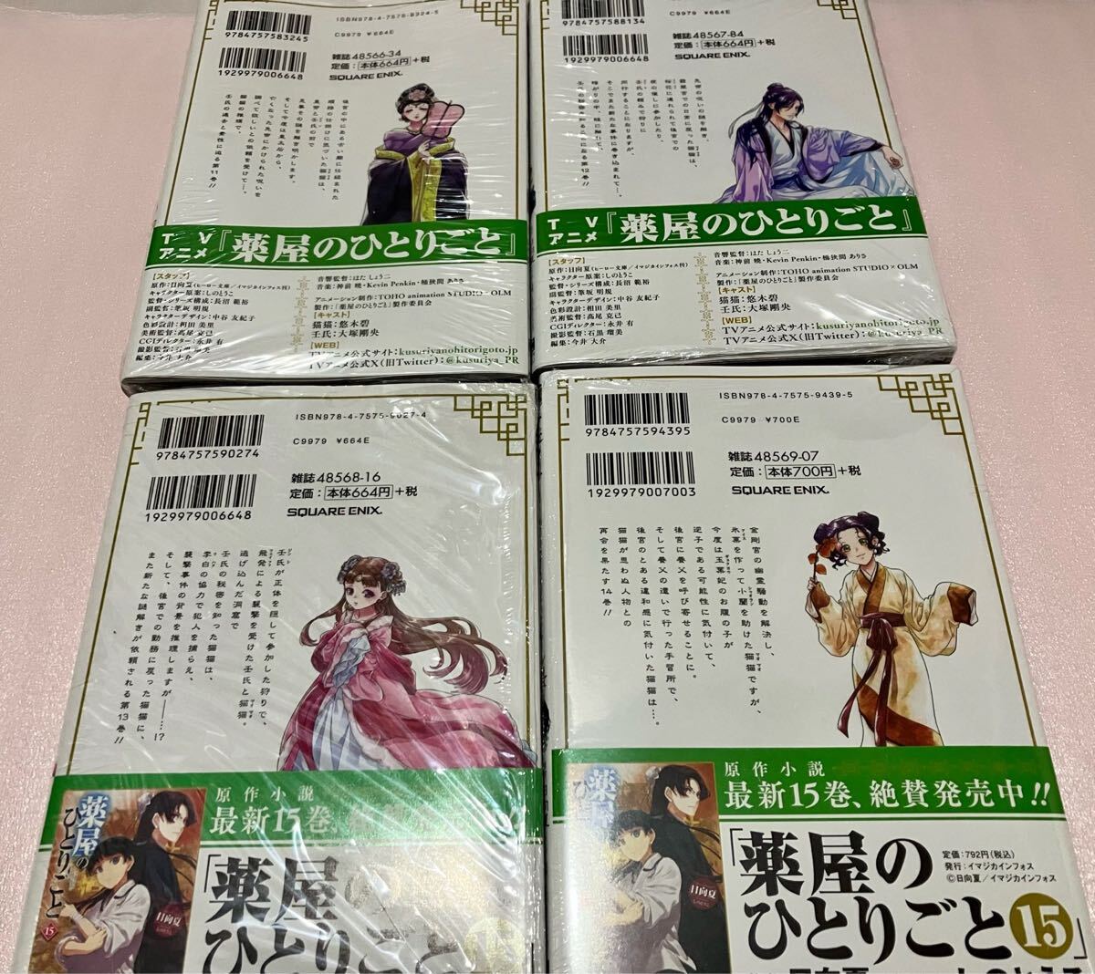 送料無料 新品未開封 特典付き 薬屋のひとりごと 11巻 12巻 13巻
