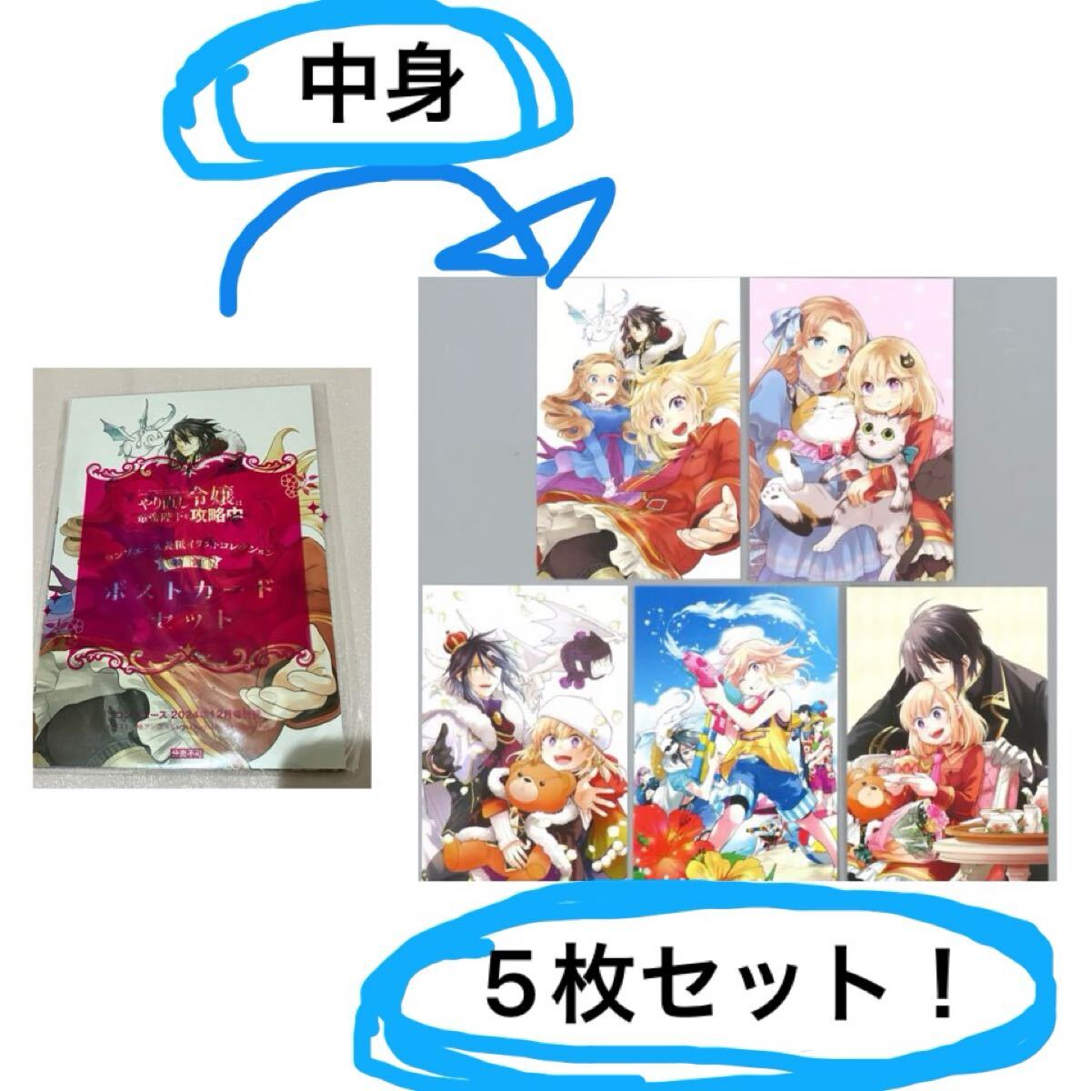 送料込 新品 特典付き やり直し令嬢は竜帝陛下を攻略中 1巻 - 8 送料込 新品 特典付き やり直し令嬢は竜帝陛下を攻略中 1巻 - 8