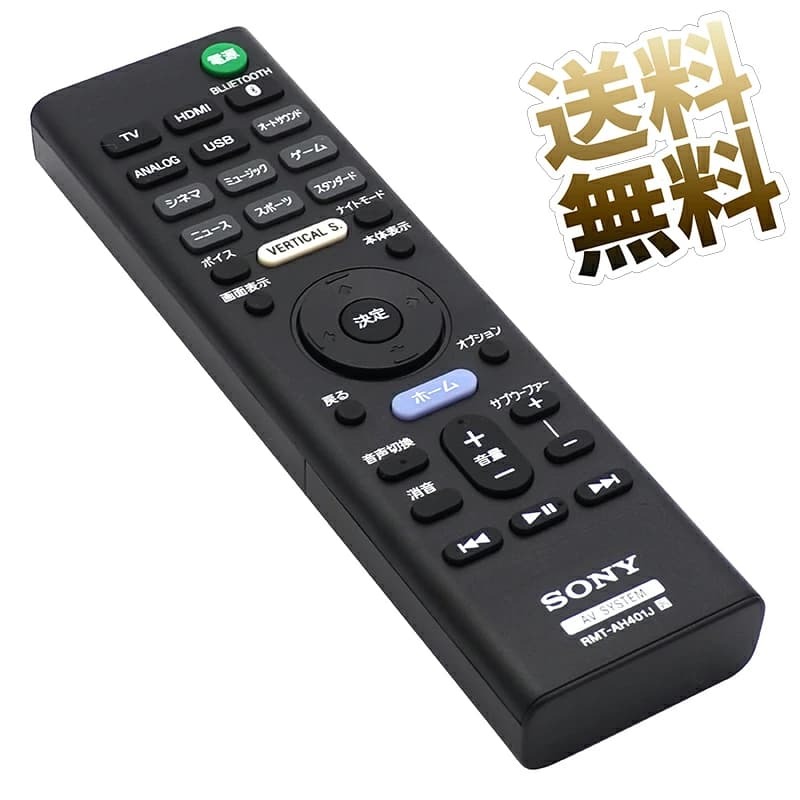 SONYサウンドバー ホームシアターシステム用 リモコン RMT-AH401J (1-493-355-11) ※単4電池2本別売