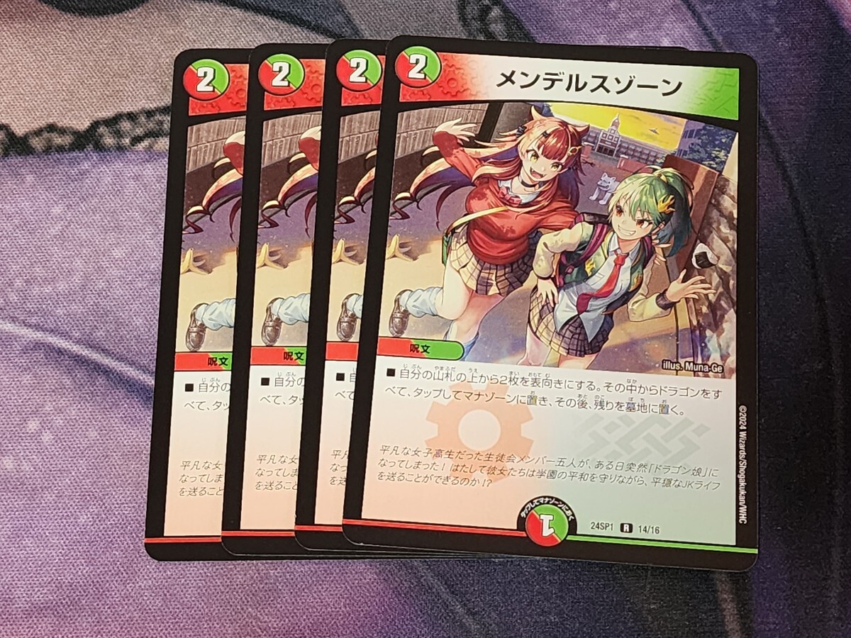 デュエルマスターズ メンデルスゾーン (24SP1 14/16) 4枚 デュエルマスターズ メンデルスゾーン (24SP1 14/16) 4枚