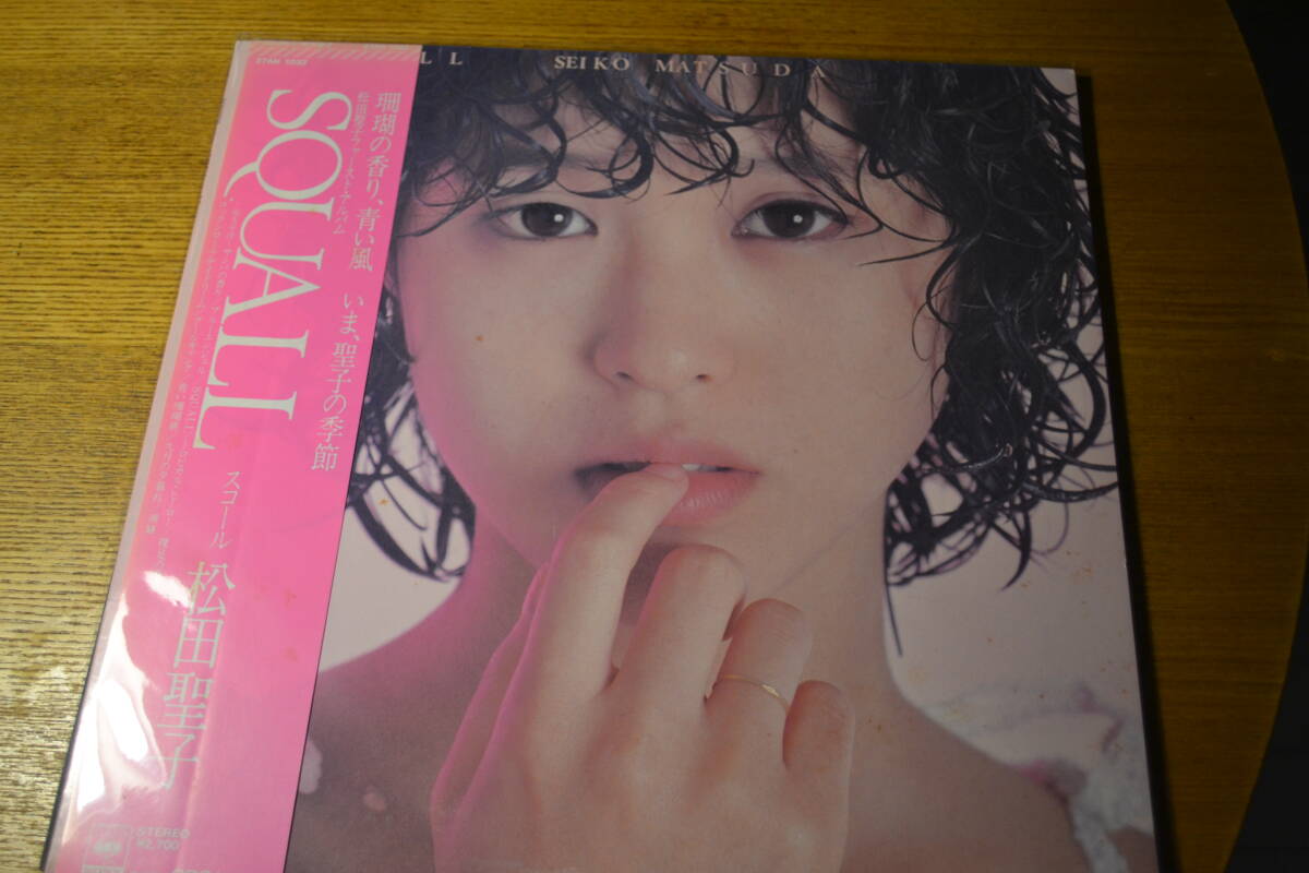12(LP) 　松田聖子　Squall 帯付き日本盤　別アルバムライナー2点、CBSソニー公式自筆サイン付き。