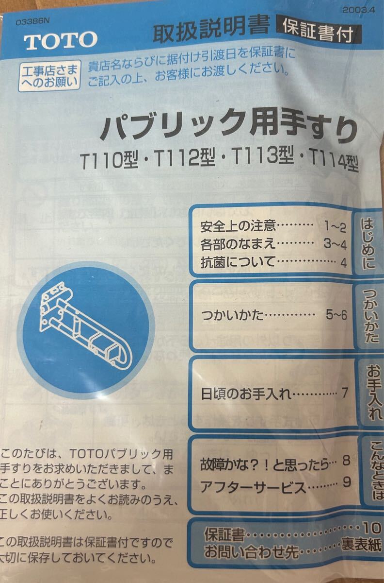 開封済未使用品　TOTO パブリック用手すり　T110型・T112型・T113型・T114型　T112CH7R #SS4パブリック用手すり（材脂被覆タイプ）