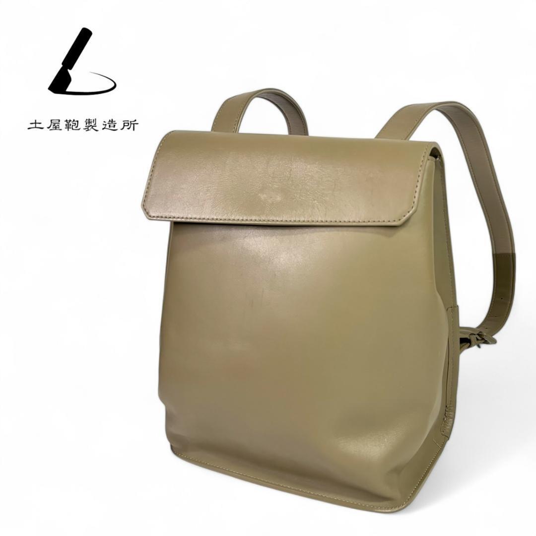 美品 土屋鞄 Nami ナミ スモールバックパック ライトカーキ 美品 土屋鞄 Nami ナミ スモールバックパック ライトカーキ