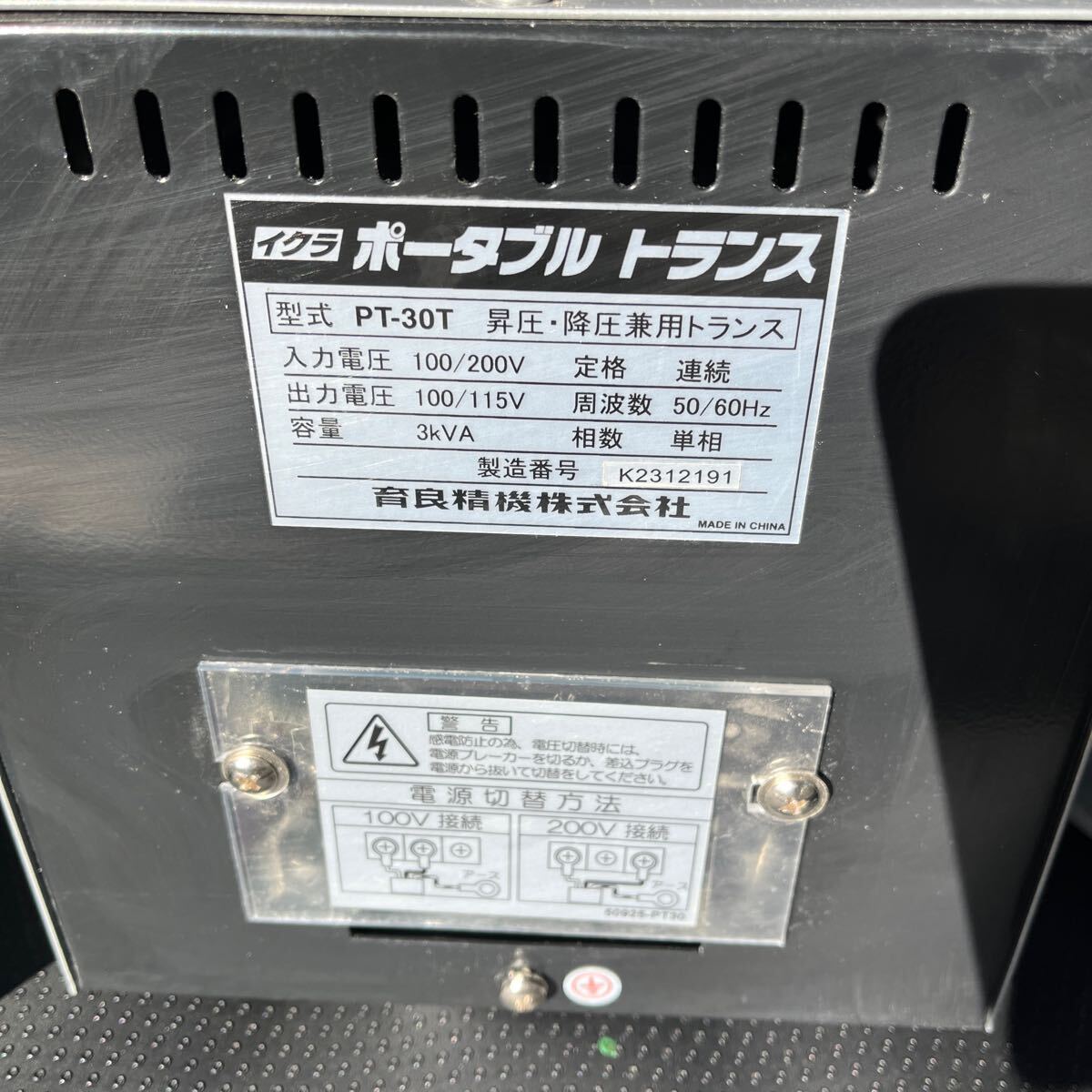 イクラ ポータブルトランス 育良精機 変圧器 昇降圧兼用 昇圧 イクラ ポータブルトランス 育良精機 変圧器 昇降圧兼用 昇圧