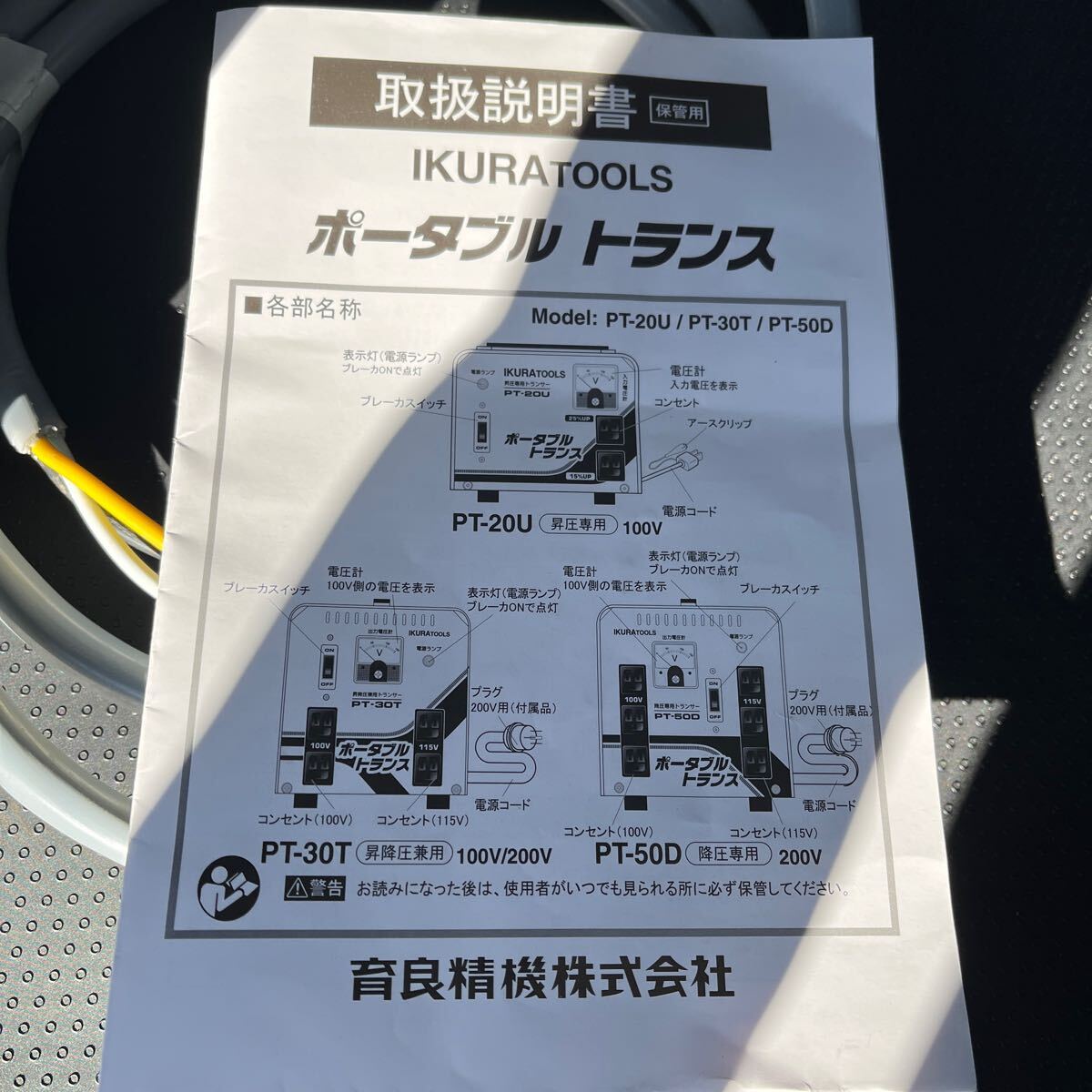 イクラ ポータブルトランス 育良精機 変圧器 昇降圧兼用 昇圧 イクラ ポータブルトランス 育良精機 変圧器 昇降圧兼用 昇圧