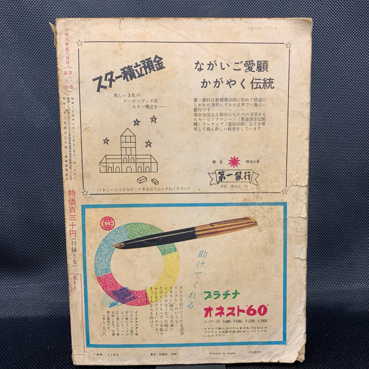 桜井忠温の本18冊/松山中学では夏目漱石の指導も受けた・少尉 桜井忠温の本18冊/松山中学では夏目漱石の指導も受けた・少尉