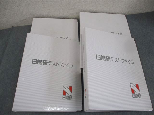 AQ01-026 日能研 日能研テストファイル 4冊セット ★ 00R2D