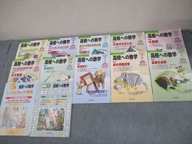 AU01-014 東京出版 高校への数学 2015年4/6/8月～2016年3月/臨時増刊 計12冊 秋山貴之/堀西彰/下平正朝/秋田洋和/他多数 66R4D