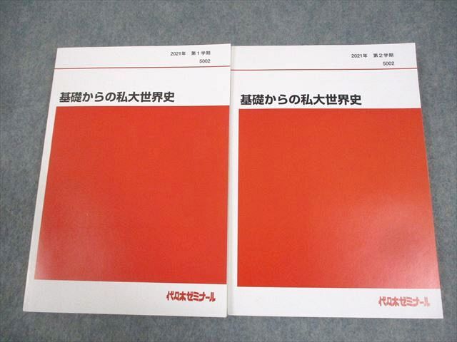 BB04-069 代々木ゼミナール 代ゼミ 基礎からの私大世界史 BB04-069 代々木ゼミナール 代ゼミ 基礎からの私大世界史