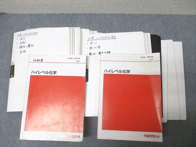 大学 割引 PZ01-010 代々木ゼミナール 00L0D 井上英和 計2冊 2022 テキスト通年セット ハイレベル化学 代ゼミ 理科