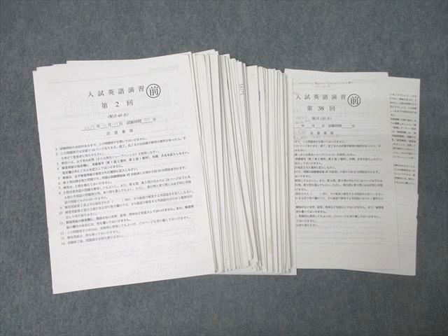 【高知インター店】 入試英語演習 鉄緑会 PZ06-008 第2回~第38回 00R0D 2015 テスト計37回分セット 英語