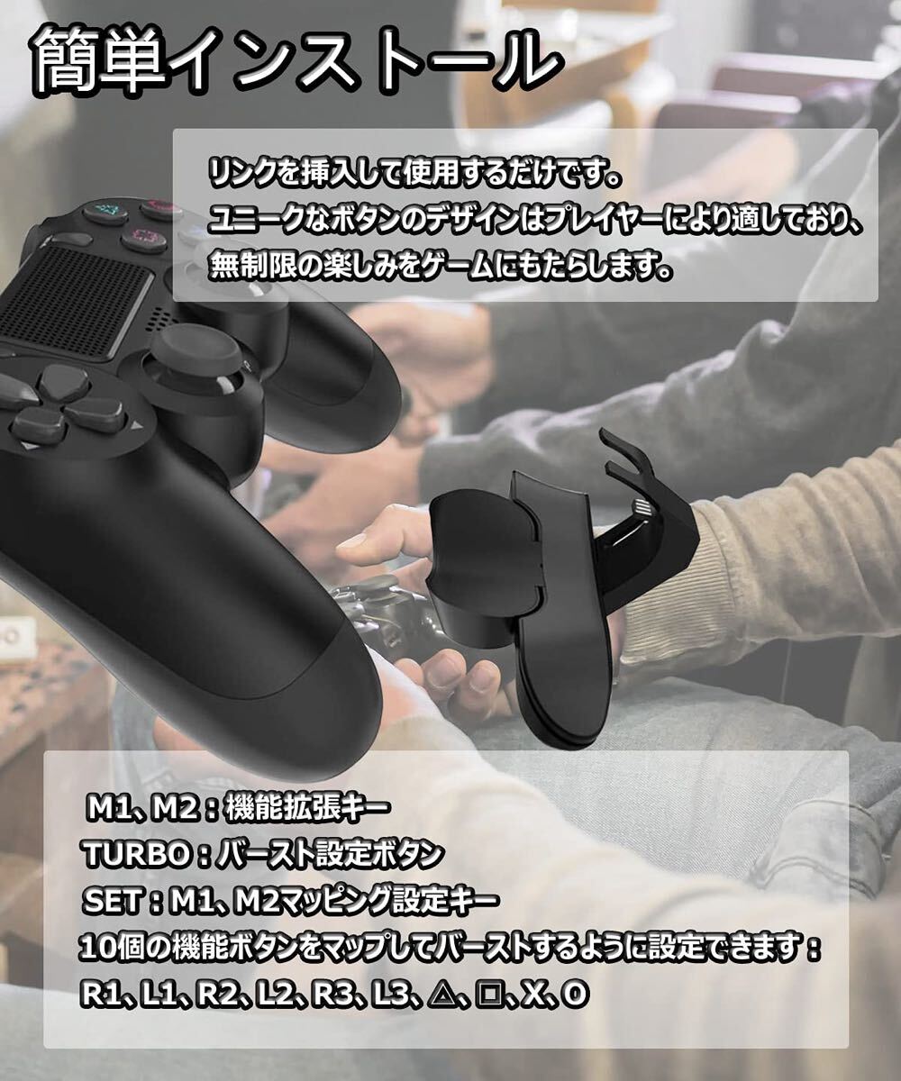 新製品 PS4背面パドル PlayStation 4コントローラー用 背面