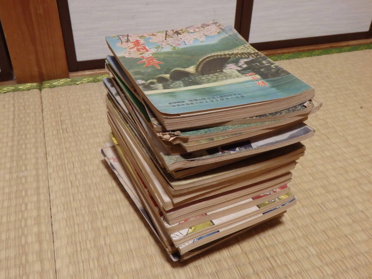 ☆歴史資料! 明治から昭和(戦前・戦中)頃の雑誌まとめ 開拓 ☆歴史資料! 明治から昭和(戦前・戦中)頃の雑誌まとめ 開拓