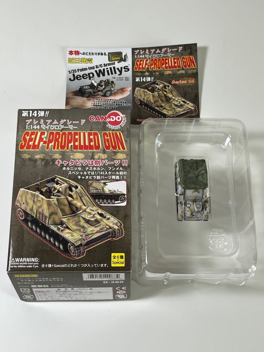 1/144 CAN.DO DOYUSHA 童友社 マイクロアーマー 第14弾 1/144 CAN.DO DOYUSHA 童友社 マイクロアーマー 第14弾