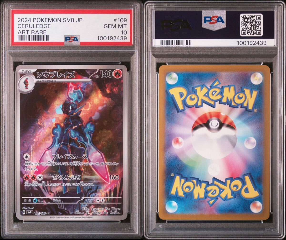 PK-SV8-109 ソウブレイズ AR | ポケモンカード,SVシリーズ,拡張