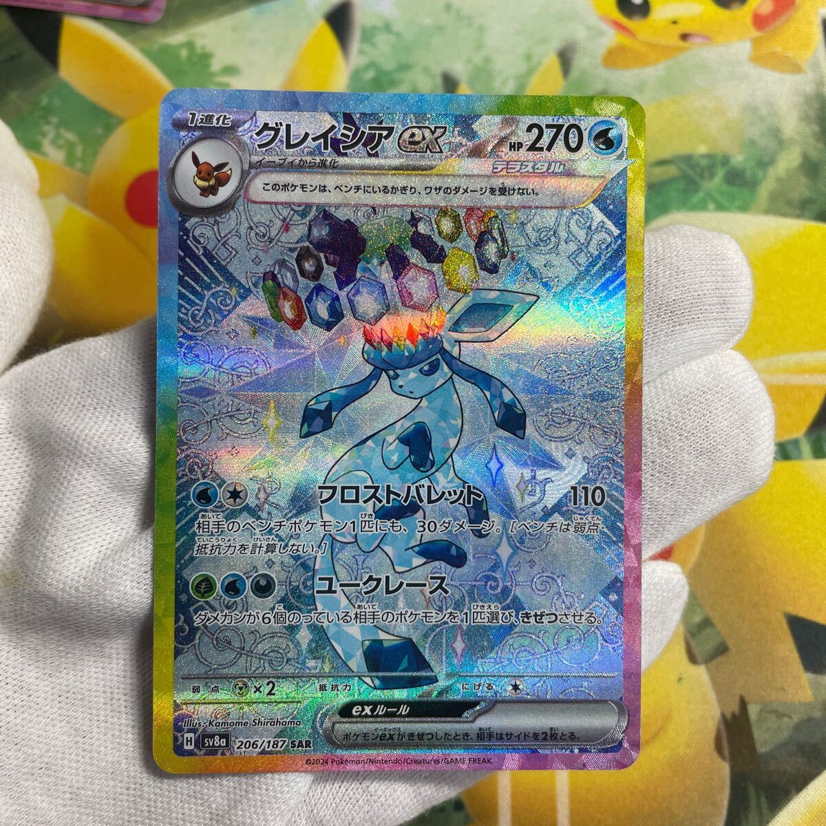 PSA10】 グレイシアex (SAR) {206/187} [SV8a/テラスタルフェス PSA10】 グレイシアex (SAR) {206/187} [SV8a/テラスタルフェス