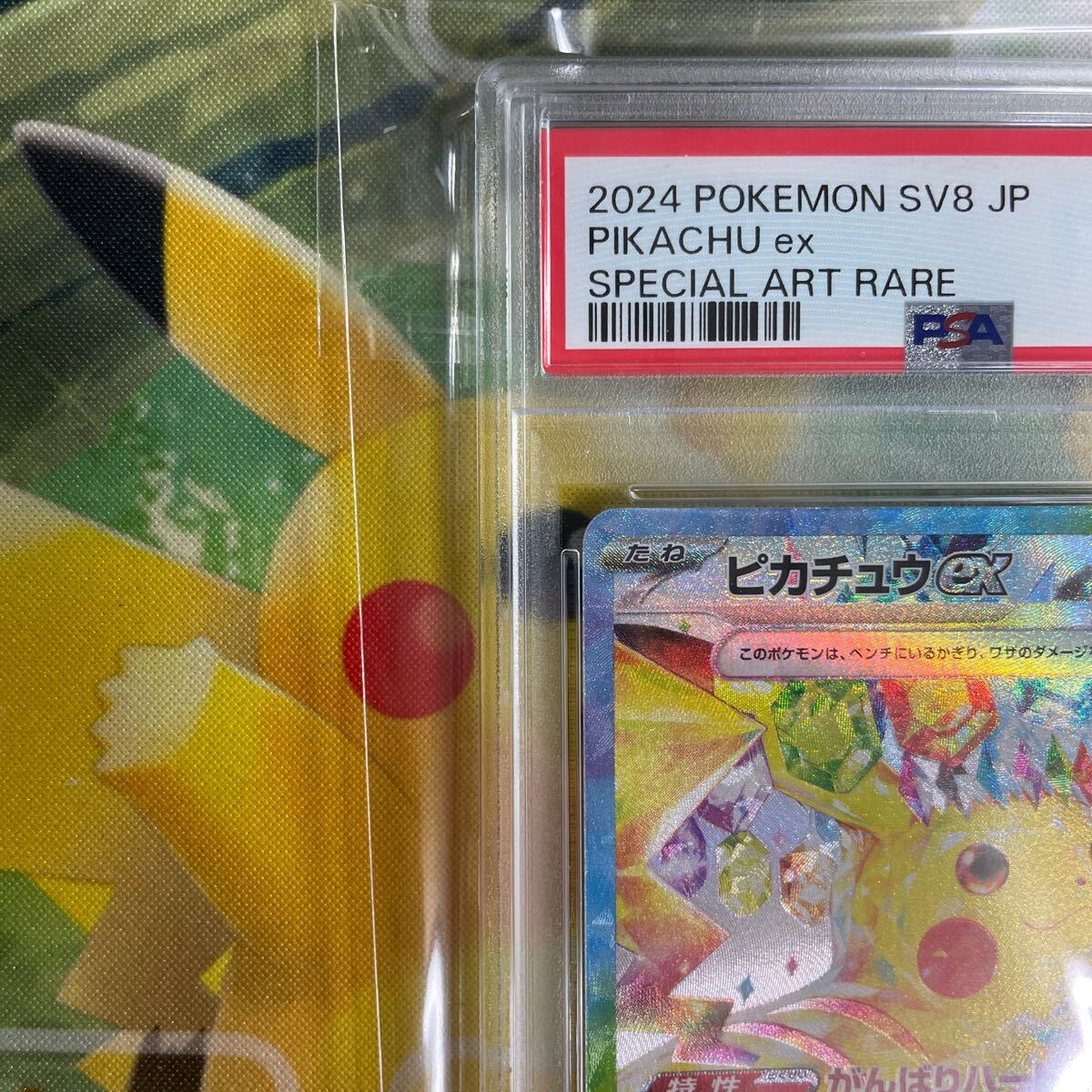 人気提案 PSA10鑑定済〕ピカチュウex【SAR】{132/106} カード 人気提案 PSA10鑑定済〕ピカチュウex【SAR】{132/106} カード
