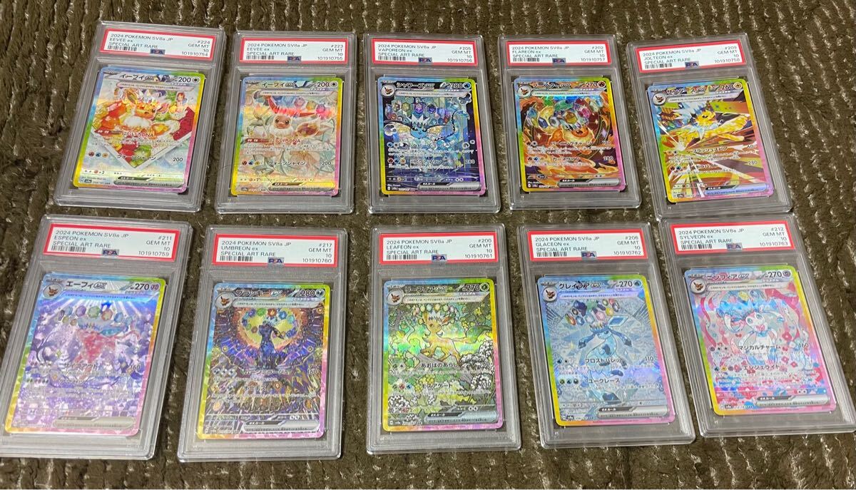 PSA10 10連番 ブイズ SAR. 検索 ブラッキーex SAR [SV8a 217/187 PSA10 10連番 ブイズ SAR. 検索 ブラッキーex SAR [SV8a 217/187