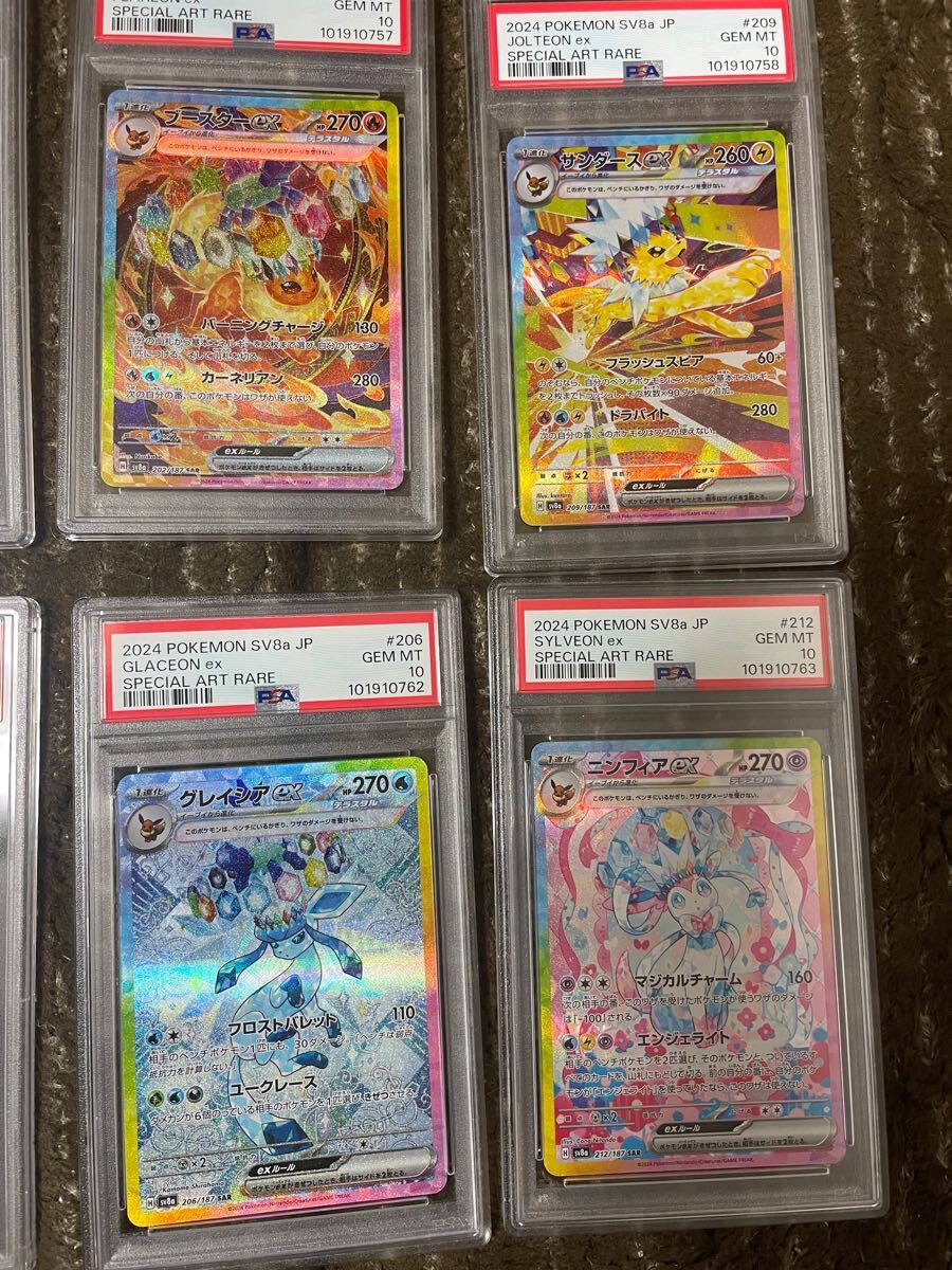 PSA10 10連番 ブイズ SAR. 検索 ブラッキーex SAR [SV8a 217/187 PSA10 10連番 ブイズ SAR. 検索 ブラッキーex SAR [SV8a 217/187