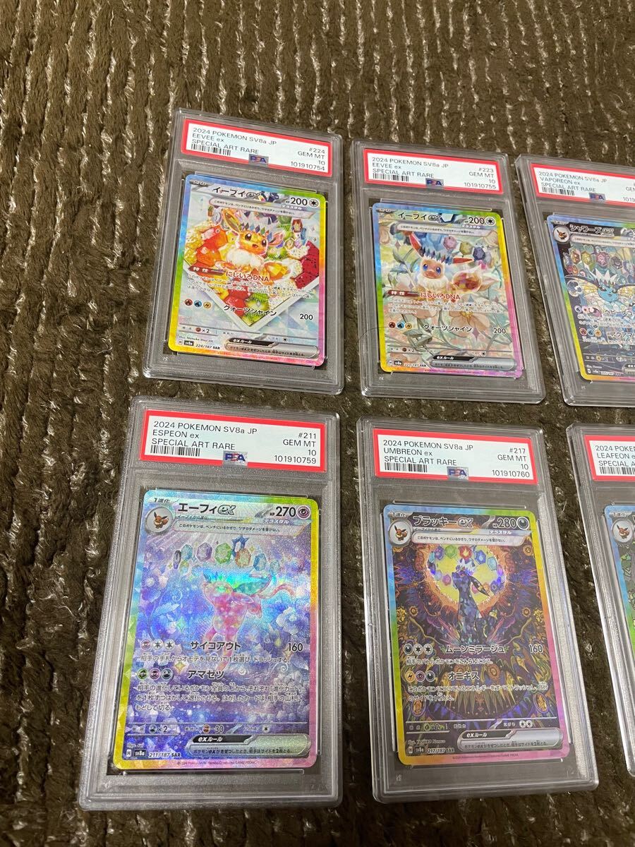 PSA10 10連番 ブイズ SAR. 検索 ブラッキーex SAR [SV8a 217/187 PSA10 10連番 ブイズ SAR. 検索 ブラッキーex SAR [SV8a 217/187