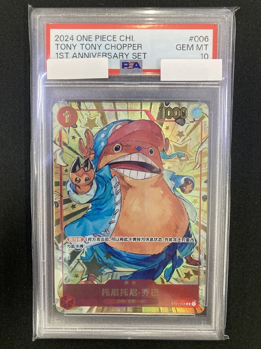rh PSA10 ワンピースカードゲーム ONE PIECE トニートニー