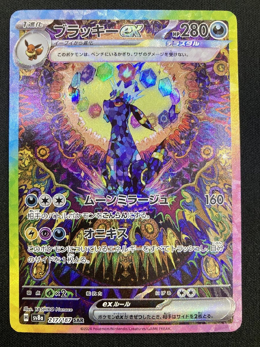 高速 割引 2024 東日本 rh ポケモンカードゲーム 217 SV8a ブラッキーex Pokemon ポケカ シングルカード