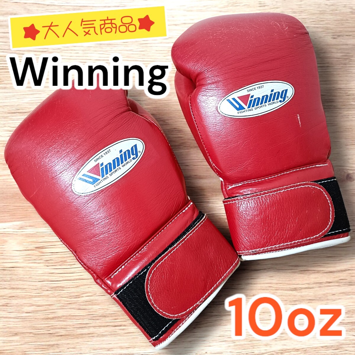 Winning ウイニング ボクシンググローブ プロフェッショナル Winning ウイニング ボクシンググローブ プロフェッショナル