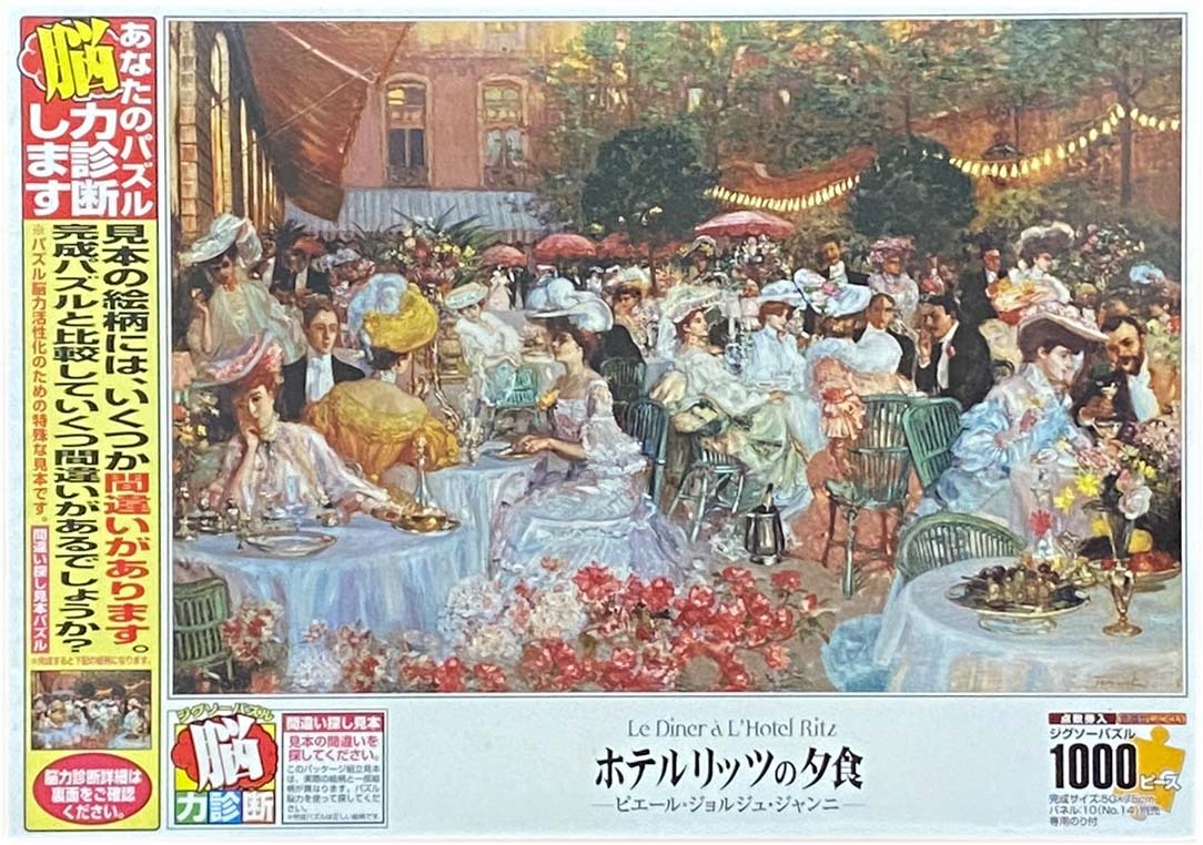 ■新古品・未開封■エポック社■ピエール・ジョルジュ・ジャンニ「ホテルリッツの夕食」■1000 PIECES■50cm×75cm■ジグソーパズル