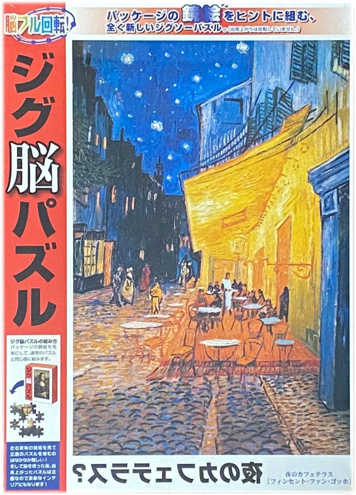 ■新古品・未開封■アップルワン■フィンセント・ファン・ゴッホ「夜のカフェテラス」■1000 PIECES■75cm×50cm■ジグソーパズル