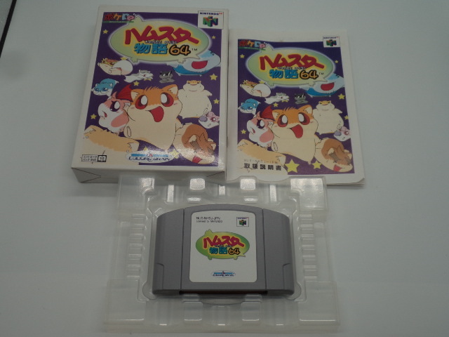 T0344 中古 N64 ポケットペットシリーズ ハムスター物語64 箱説明書付 起動確認済 ニンテンドー64ソフト レトロ