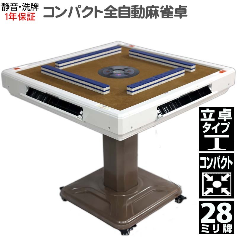 全自動麻雀卓 麻雀卓 麻雀セット 麻雀卓 全自動 麻雀 麻雀卓 折りたたみ 雀卓 自動麻雀卓 麻雀台 電動麻雀卓 麻雀牌 LZ-QB-BR-SC28