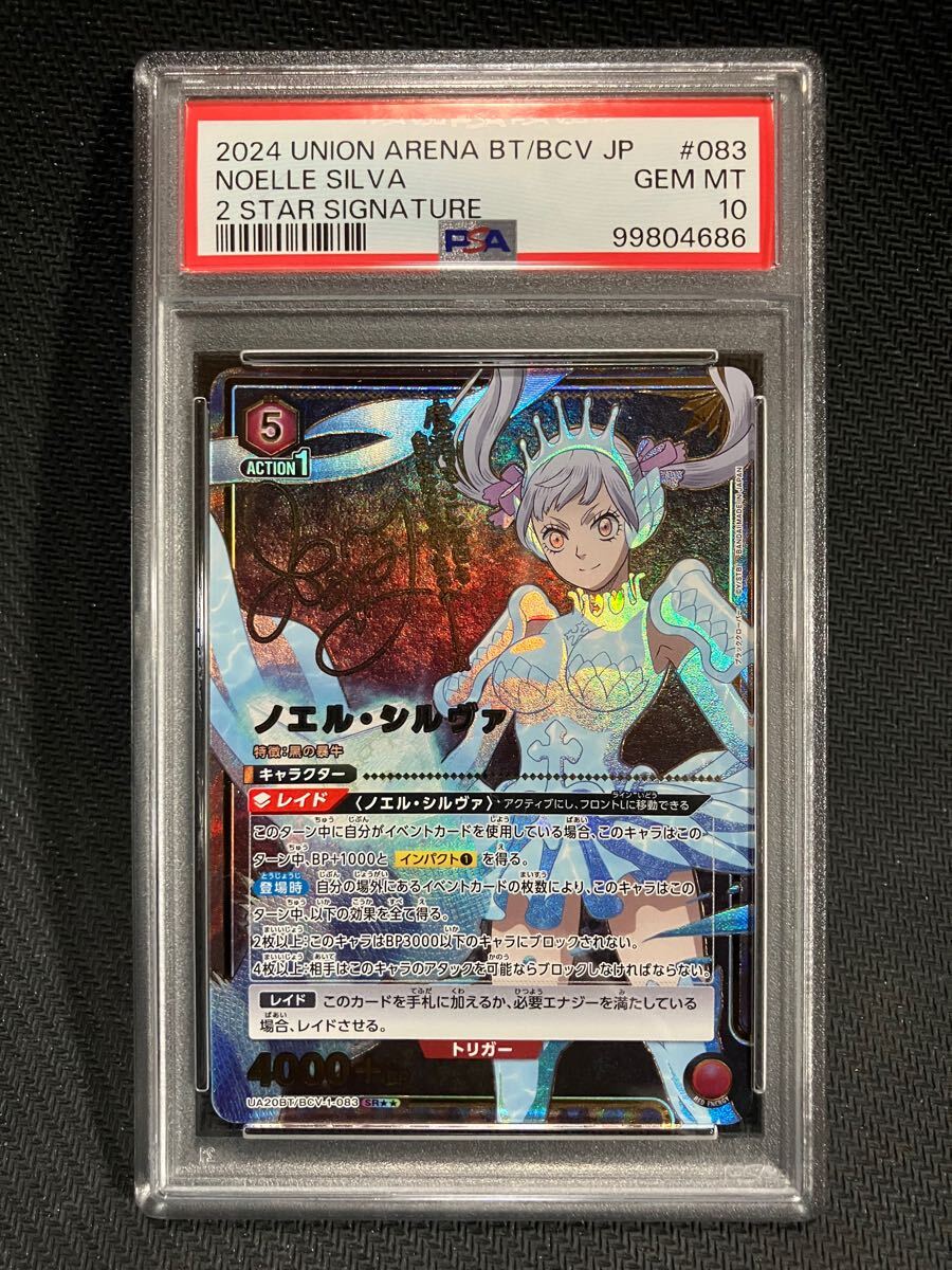 PSA10 ノエル サイン SR 星2 パラレル ブラクロ PSA10 ノエル サイン SR 星2 パラレル ブラクロ