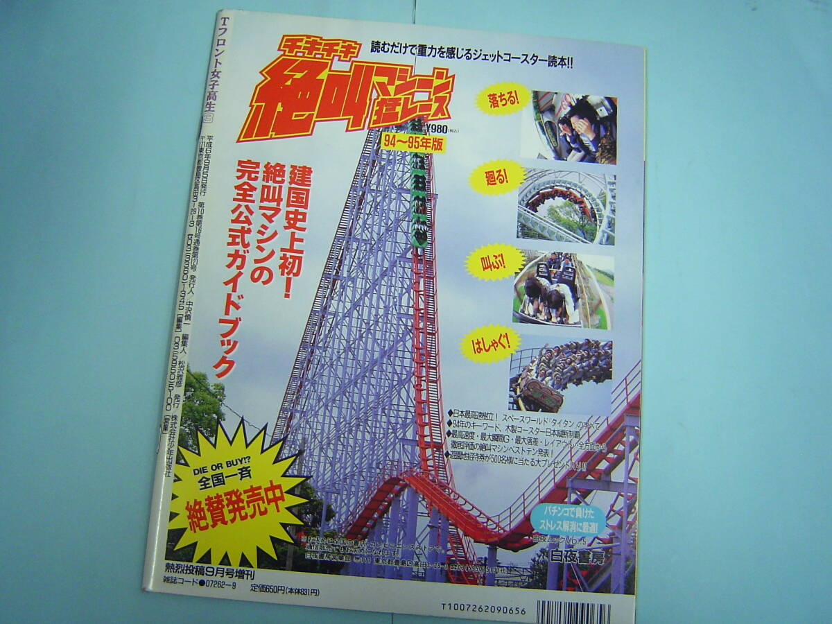 雑誌 Tフロント女子高生 Vol.3 熱烈投稿9月増刊 1994年 少年出版 雑誌 Tフロント女子高生 Vol.3 熱烈投稿9月増刊 1994年 少年出版