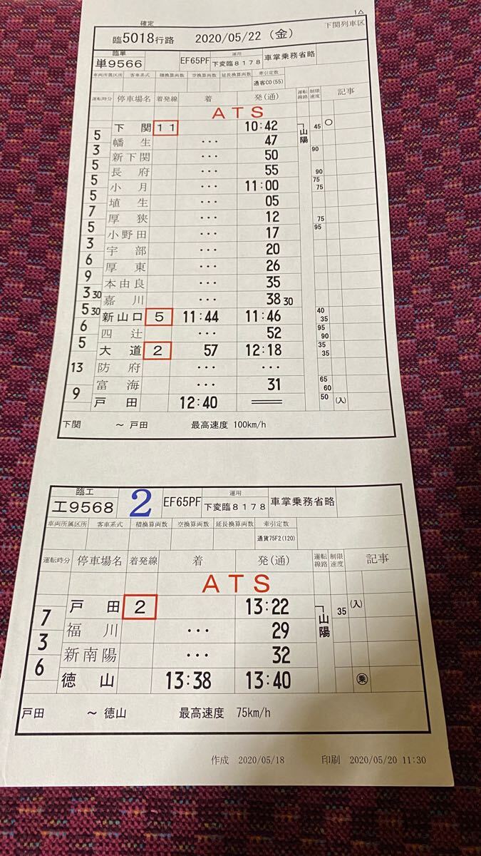 JR西日本 下関列車区 スタフ 運転時刻表 運転士時刻表②(廃品 JR西日本 下関列車区 スタフ 運転時刻表 運転士時刻表②(廃品