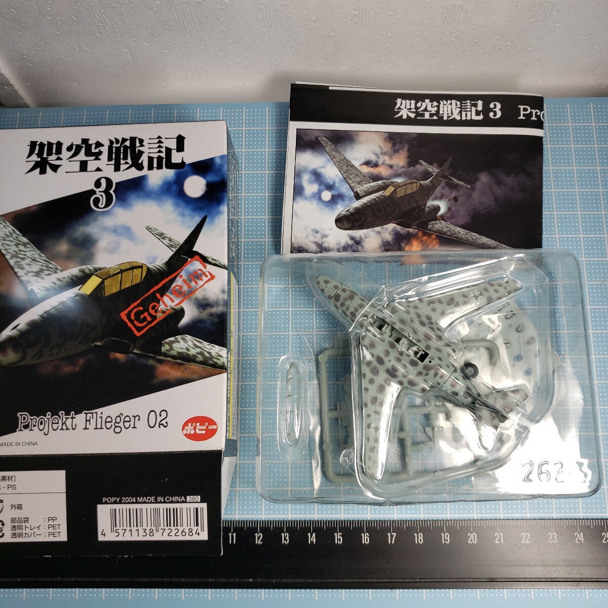 ポピー 1/144 架空戦記3 プロジェクトフリーガー2　 Me262 HGⅢ E.モトロウ大尉機(jī)