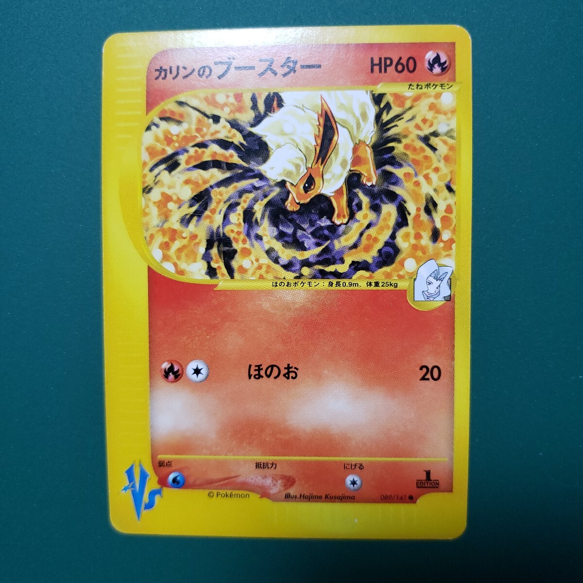 ポケモンカード e VS カリンのブースター 1ED ポケカ ポケモンカードゲーム VS