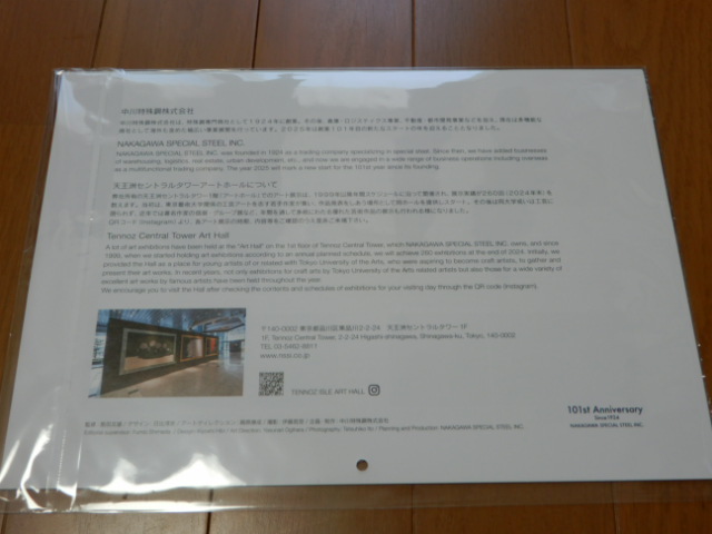 ★非売品 中川特殊鋼オリジナルカレンダー2025-島田文雄陶蕓作品集-FUMIO SHIMADA/佐野市立吉澤記念美術(shù)館/現(xiàn)代工蕓藤野屋
