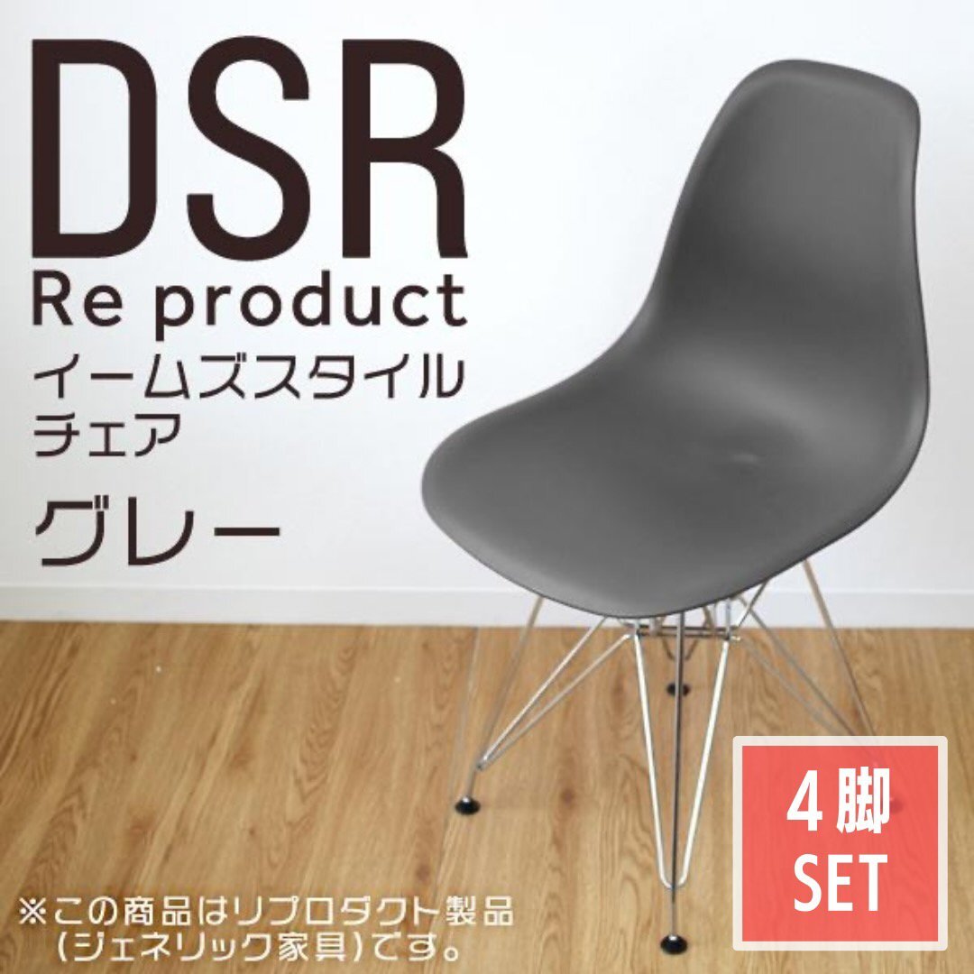 リプロダクト【イームズ シェルチェアDSR 4脚セット】スチール脚 ホワイト 白 ダイニングチェア EAMES 札幌 本郷通店 - チェア - チェア